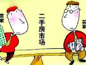 二手房要留心八大注意事项 八个陷阱不得不防