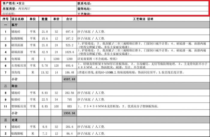 装修报价清单的构成及其包含的费用