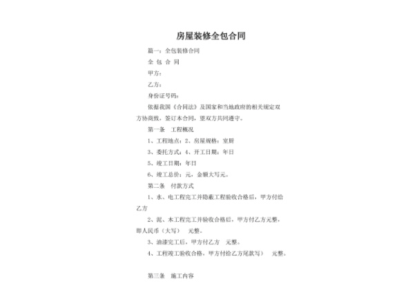 全包给装修公司怎样做合同 全包给装修公司注意事项 全包给装修公司用料很次怎么办