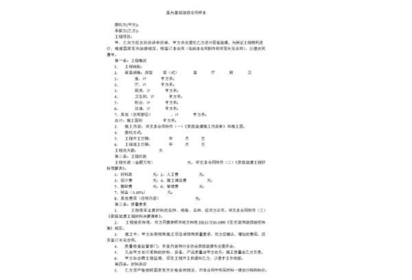 ​装修合同签订流程 签装修合同的注意事项