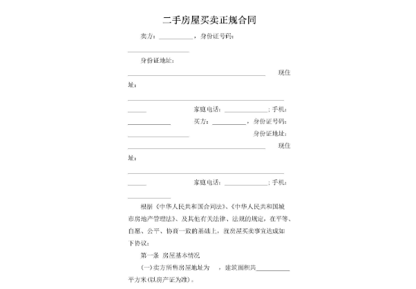 二手房屋买卖合同违约怎么办