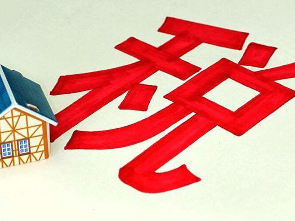 房产税2020年出台 房产税人均面积60还80 2020房产税收费标准