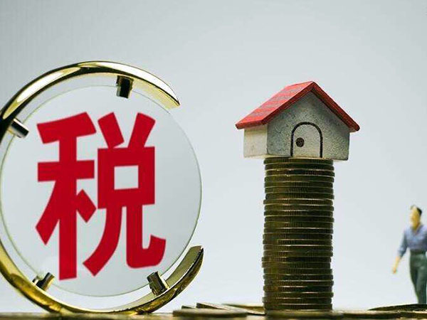 房产税2020年出台 房产税人均面积60还80 2020房产税收费标准