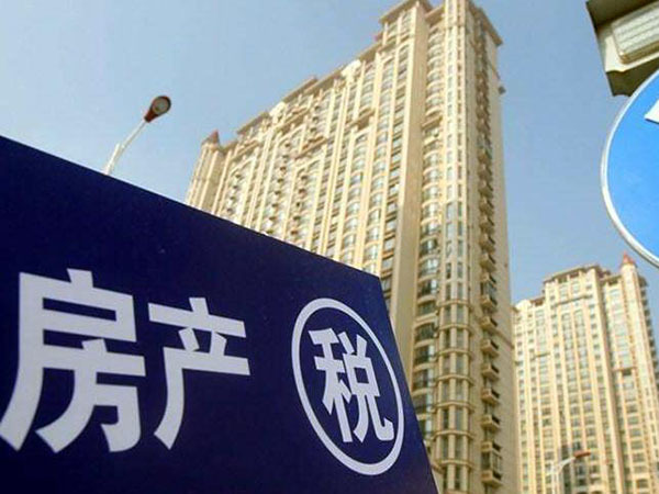 房产税2020年出台 房产税人均面积60还80 2020房产税收费标准