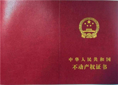 房产证土地证不动产证有什么区别 房产证土地证哪个重要