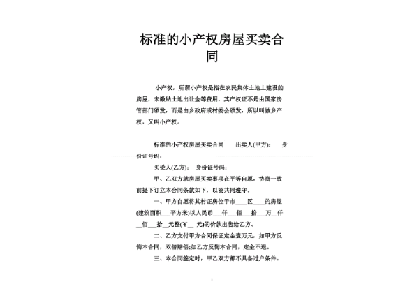 小产权房买卖合同丢了怎么办