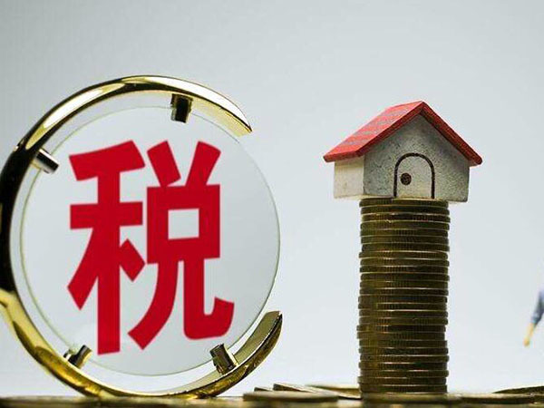 2020年全面征收房产税 2020房产税最新政策 房产税一平米收多少钱