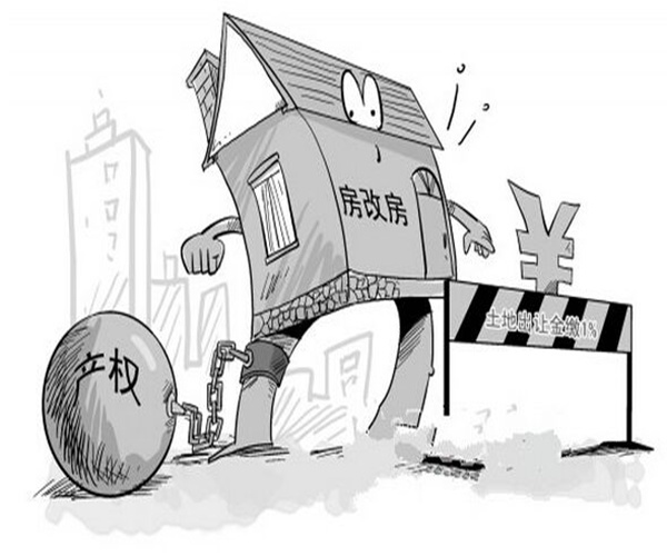 房改房和商品房的区别房改房是什么产权性质房改房怎么过户