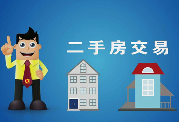二手房没满2年和满二年的差别