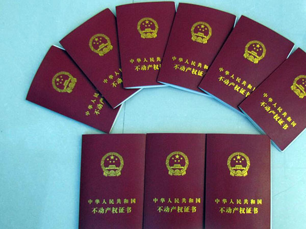 安置房房产证办理费用
