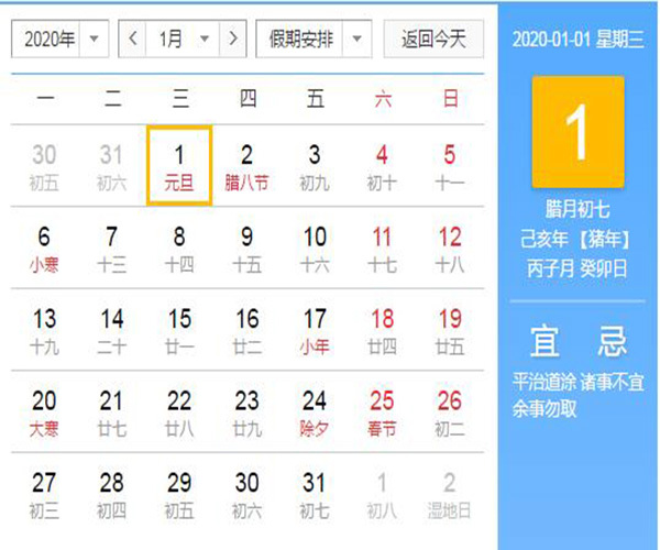 2020年放假安排什么时候出来