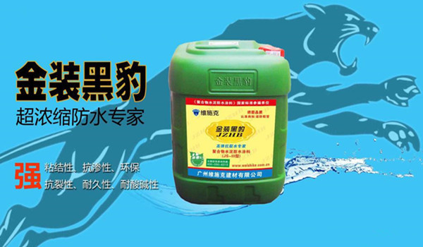 黑豹防水涂料好吗