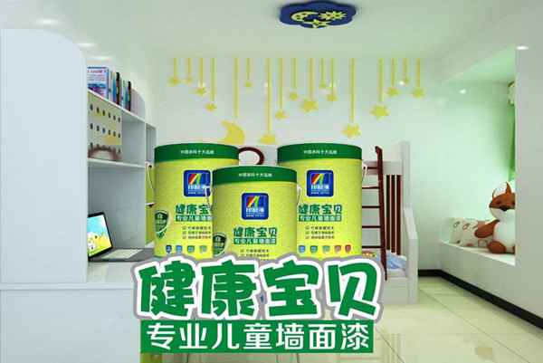 儿童涂料选购要点 为孩子打造健康的环境