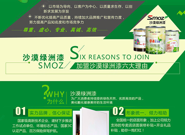 沙漠绿洲漆怎么样