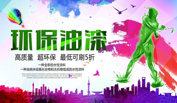 环保油漆