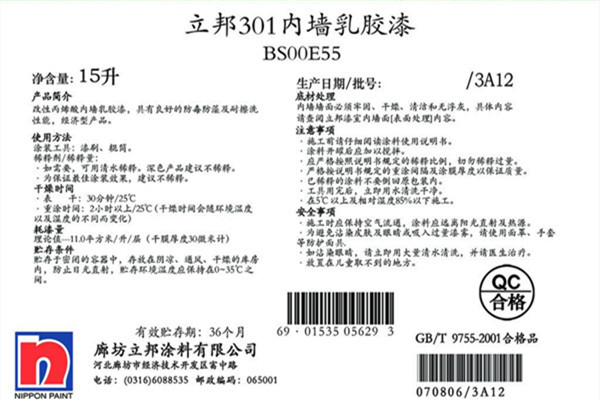 立邦油漆如何鉴别真伪 速速收藏!