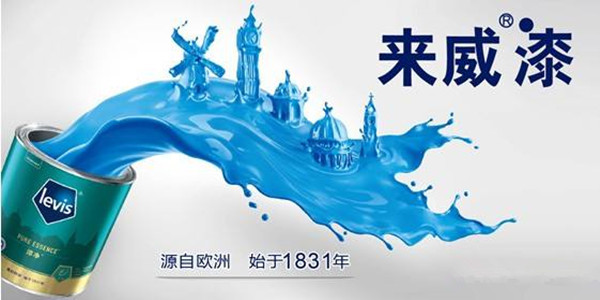 来威油漆的优点 感兴趣的看过来