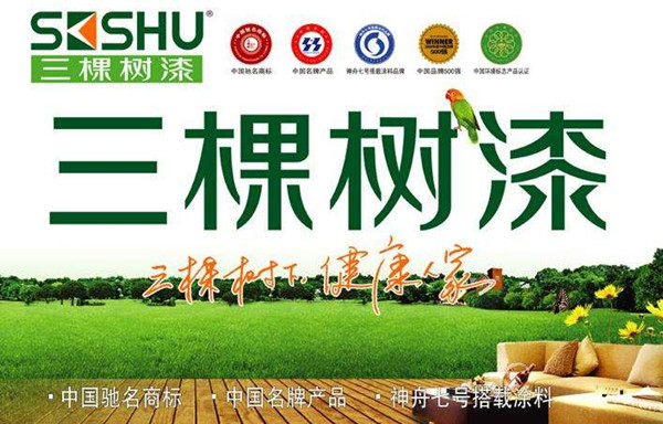 三棵树油漆怎么样 看中性价比的人都选它!