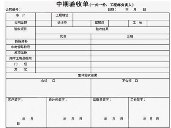 油漆材料验收单