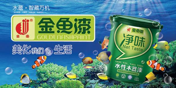 金鱼油漆简介