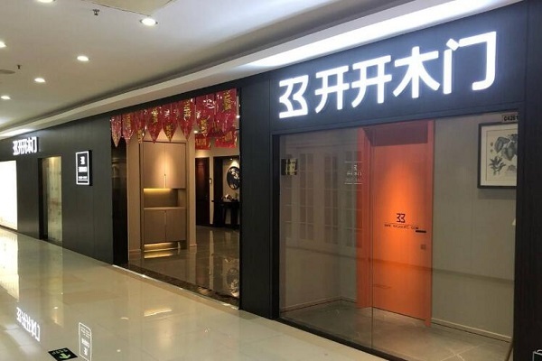 开开木门