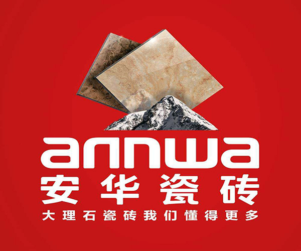 安华瓷砖是几线品牌