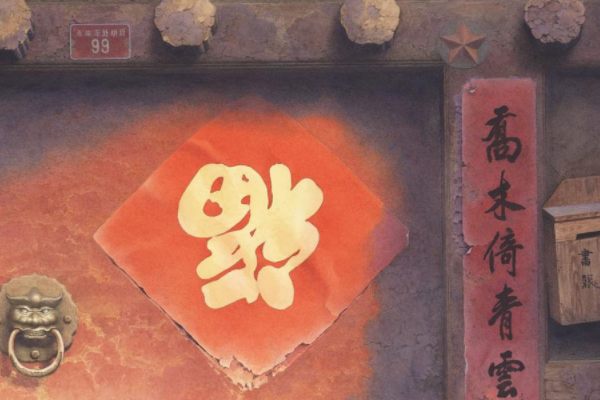 中国挂福一般怎么挂