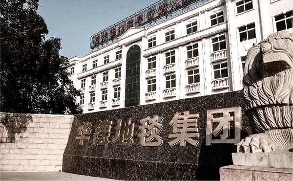 华德公司
