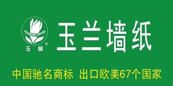 几款国内外环保壁纸品牌的介绍及推荐