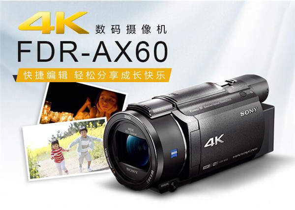 今年的家用4K摄像机推荐—索尼AX60