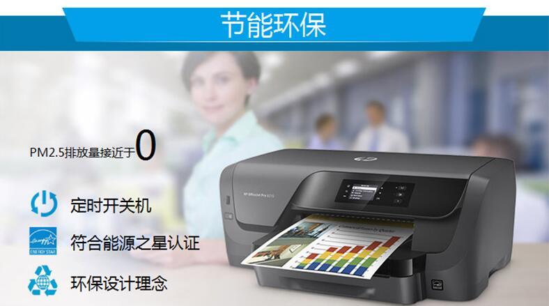 惠普8210商用喷墨打印机怎么样 惠普8210商用喷墨打印机多少钱