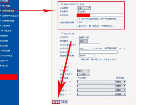19216801修改wifi密码
