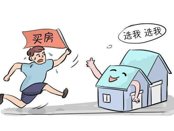 刚需买房子*重要的是什么
