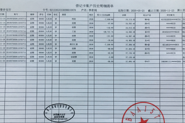 房贷银行流水