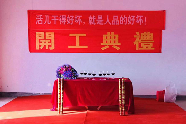 装修开工仪式做些什么