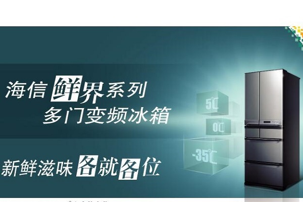 海信冰箱质量怎么样