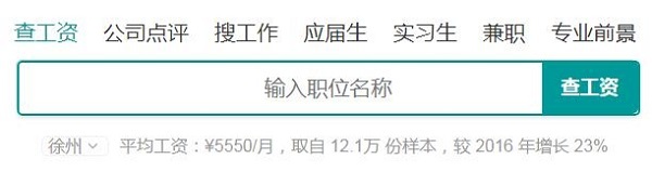 徐州平均工资
