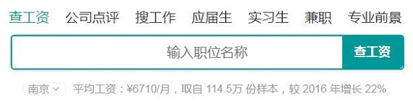 南京平均工资