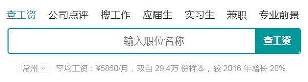 常州平均工资