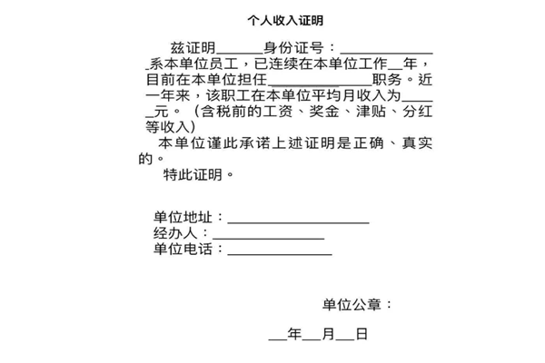 个人收入证明怎么开 个人收入证明怎么填写 个人收入证明范本