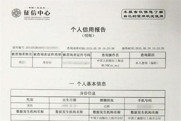 信用白户*次打印征信报告 微信上*查征信2020 哪几家银行可以打征信报告