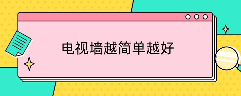 电视墙.jpg