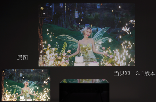 当贝X3画质不好吗，新版与原图接近