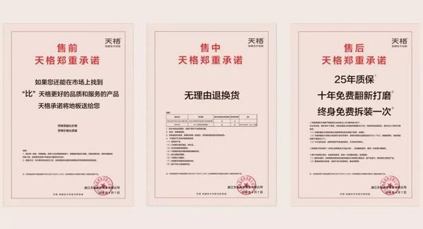 “用户体验保障”升级 或成地板行业增长新模式