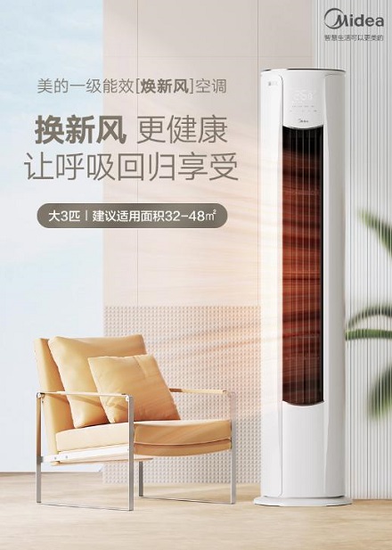 要舒适更要健康，美的“焕新风”空调让你清凉一夏