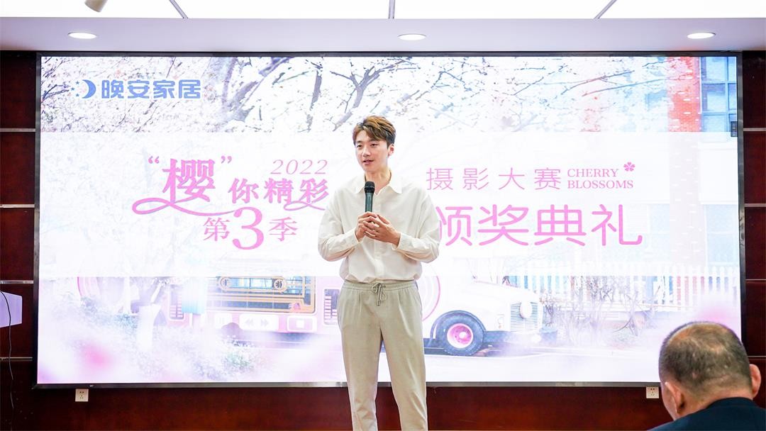晚安家居第三季“ 樱你精彩”摄影大赛落幕