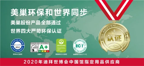 第八年再获“最具影响力品牌” 美巢初心不忘奋勇直前！