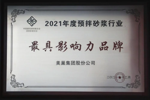 第八年再获“最具影响力品牌” 美巢初心不忘奋勇直前！