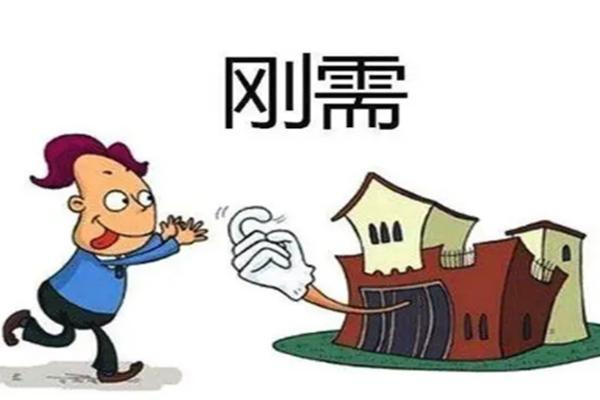 刚需楼盘和改善楼盘有啥区别