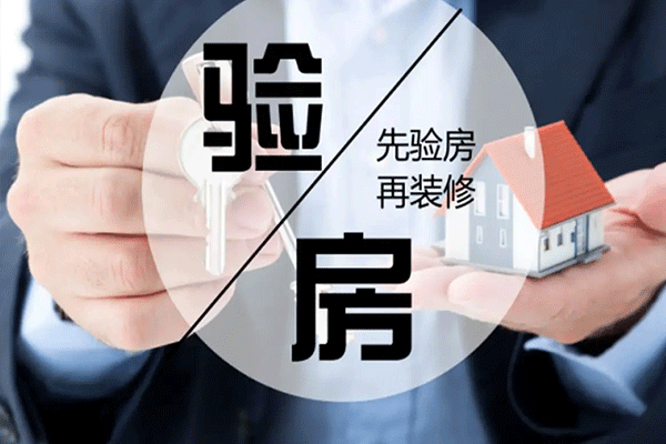 如何挑选合适的验房师 精修房有必要验房吗